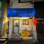 立呑み 千吉良屋 - 外観・高円寺駅南口から徒歩2~3分