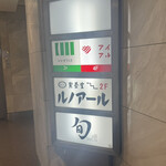 THE SUSHI TOKYO 旬 - 