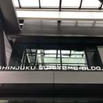 シュマッツ 新宿住友ビル - 