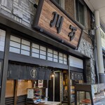 川万 - 川万