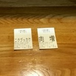 辛つけ麺専門　カラツケ グレ - #3;チケット