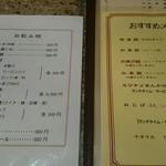 中国料理 昇龍 - オススメメニュー＆ドリンクメニュー