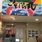 大漁市場 こんぴら丸 - 