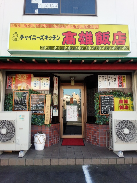 「高雄飯店」の画像検索結果