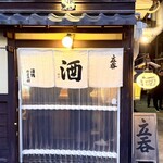 酒場 井倉木材 - 