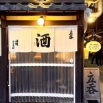 酒場 井倉木材 - 