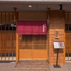 モリタ雲丹五郎 神戸店