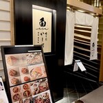 焼うおいし川 銀座凛華楼 - 