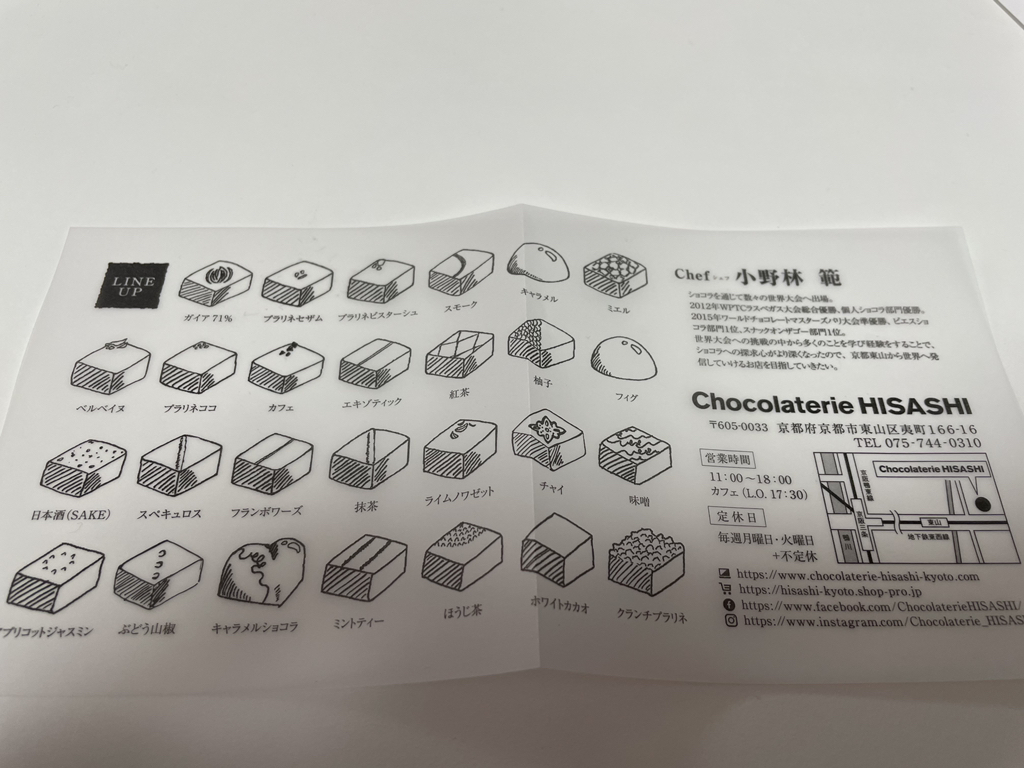 メニュー写真 : ショコラトリー ヒサシ （Chocolaterie HISASHI