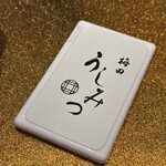 梅田 うしみつ - 