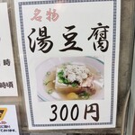 森田食堂 - メニュー