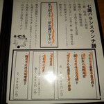 バランス食堂 七源 - 