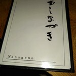 バランス食堂 七源 - 