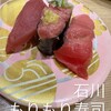 もりもり寿し イオンモール新小松店