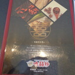 喰囍炒 - 2025年11月16日　メニュー表紙