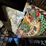 すごい煮干ラーメン凪 - 