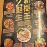 餃子の王将 安東店 - 