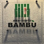 炭焼き‪✕‬osteria BAMBU - 