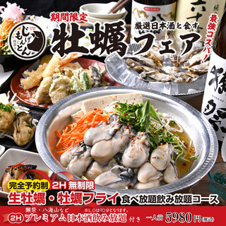 厳選日本酒と牡蠣を楽しむ『牡蠣フェア』開催中！
