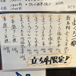 立ち寿司 まぐろ一徹 大阪梅田第1ビル店 - 