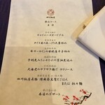 赤坂 四川飯店 - 