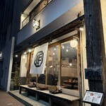 炉ばた 鹿芭莉 - 