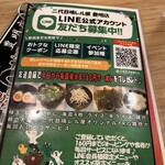 二代目 麺の坊 晴レル屋 - 