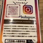 二代目 麺の坊 晴レル屋 - 