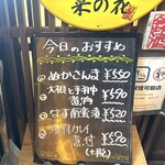 おばんざい菜の花 - 