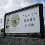 みのりの里しらにわ - 