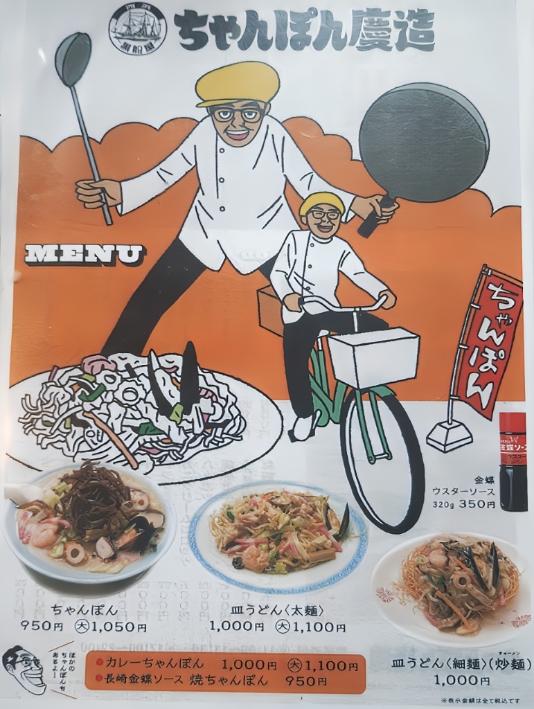 メニュー写真 : ちゃんぽん慶造 - 高松/ちゃんぽん | 食べログ