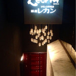 銀座 レカン - エントランス