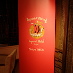 インペリアルバイキング サール - サール入口その２(2014/12)