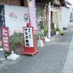 ぽけっとのサラダ寿司 - 