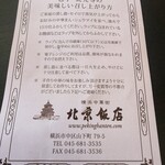 横浜中華街 北京飯店 - 