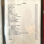 松華飯店 - メニュー