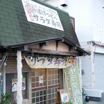 ぽけっとのサラダ寿司 - 