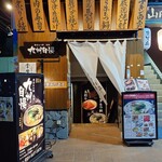 九州自慢 - 