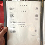 松華飯店 - メニュー