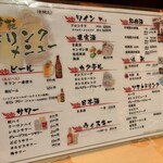 竹苑 - ドリンクメニュー