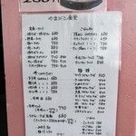 やまびこ食堂 - 