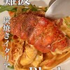 炭焼きイタリアン Black