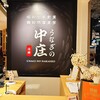 うなぎの中庄 LINKS UMEDA店