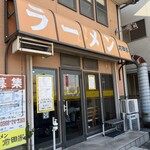 ラーメン 前田家 - 