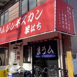 ジンギスカン羊はち - 