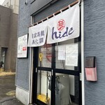 麺や hide - 
