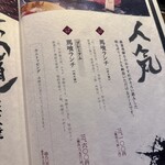 最飛びヒレ家 馬喰一代 名古屋EAST - 