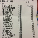 焼肉きんぐ - 1月10日レシート 3980円プレミアムコース