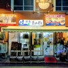 おかもと鮮魚店 