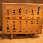 めん和正 - メニュー